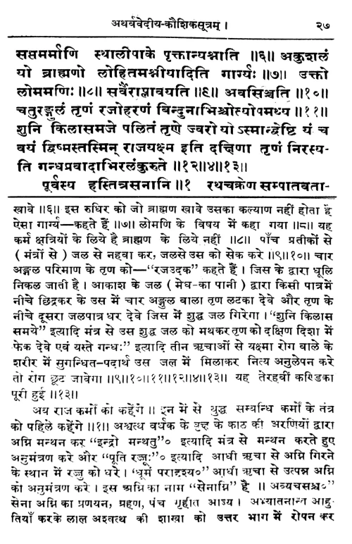 Kaushika Grihyasutram (Atharvavediya)